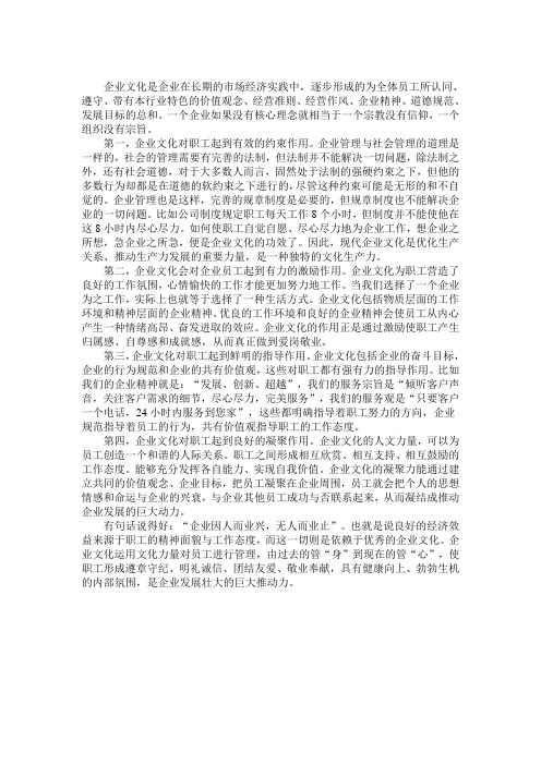 浅谈企业文化在员工管理工作中的重要性