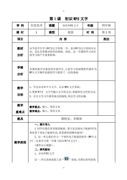 新青岛版信息技术教案