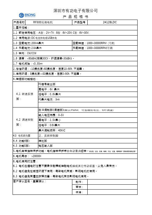 2412无刷电机规格书