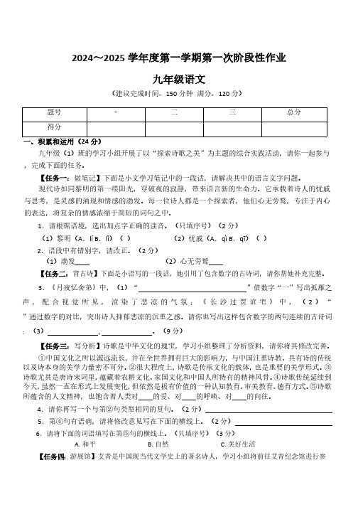 陕西省咸阳市秦都中学2024-2025学年九年级上学期9月月考语文试题(含答案)