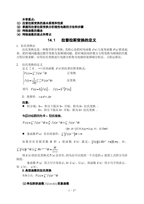 电路教案线性动态电路的复频域分析