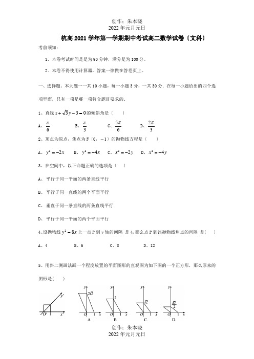 高二数学上学期期中试题文试题_