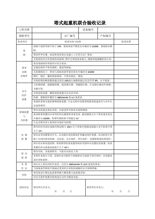 塔吊验收表