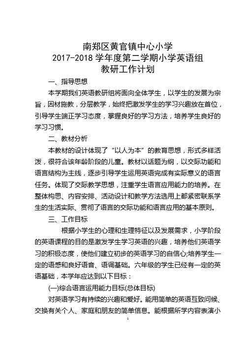 2018教研工作计划