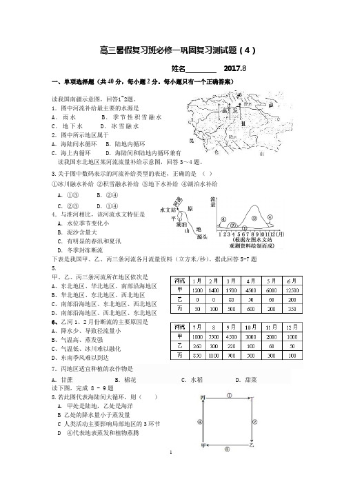 高三暑假复习班必修一巩固复习测试题(4)