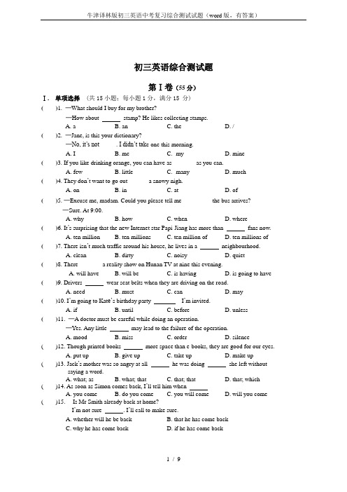 (word完整版)牛津译林版初三英语中考复习综合测试试题(word版,有答案)