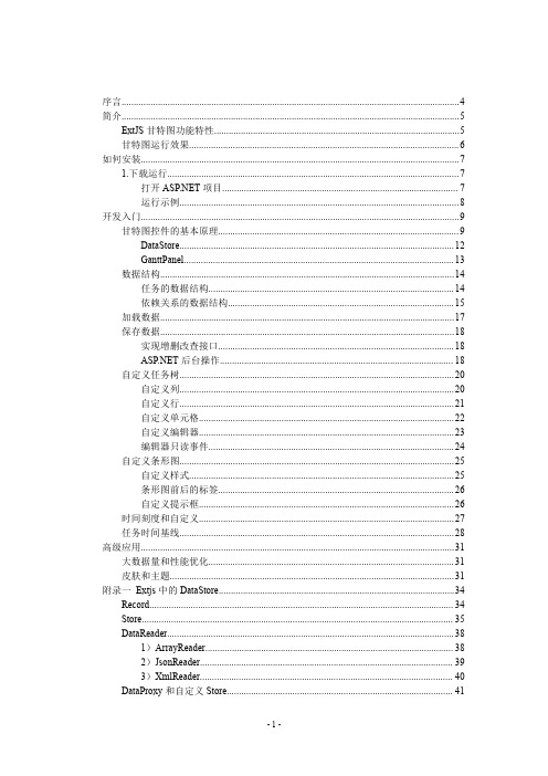 Ext甘特图用户手册2.0(中文版)