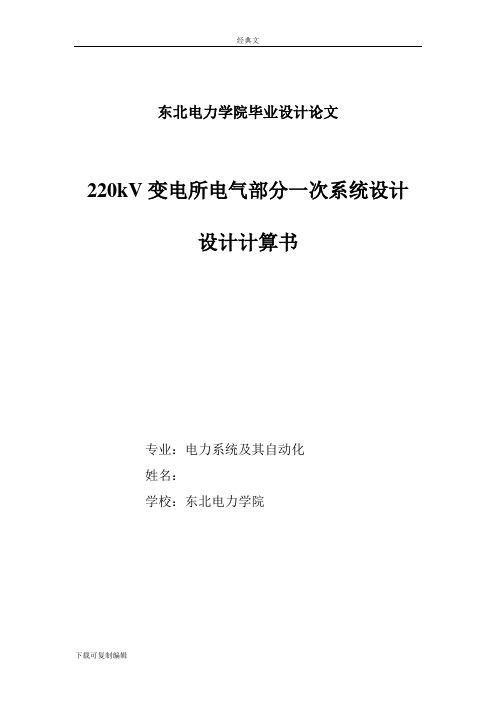 电力系统及其自动化毕业论文