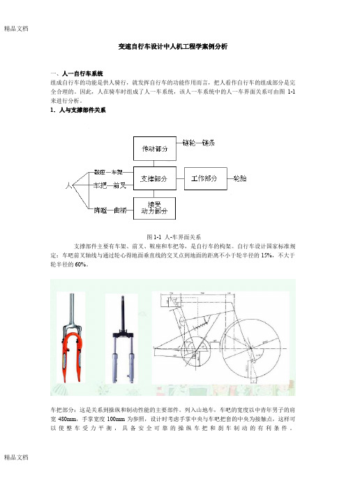 最新自行车设计中人机工程学案例分析