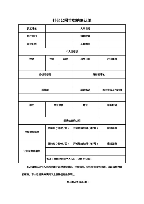 社保公积金缴纳确认单