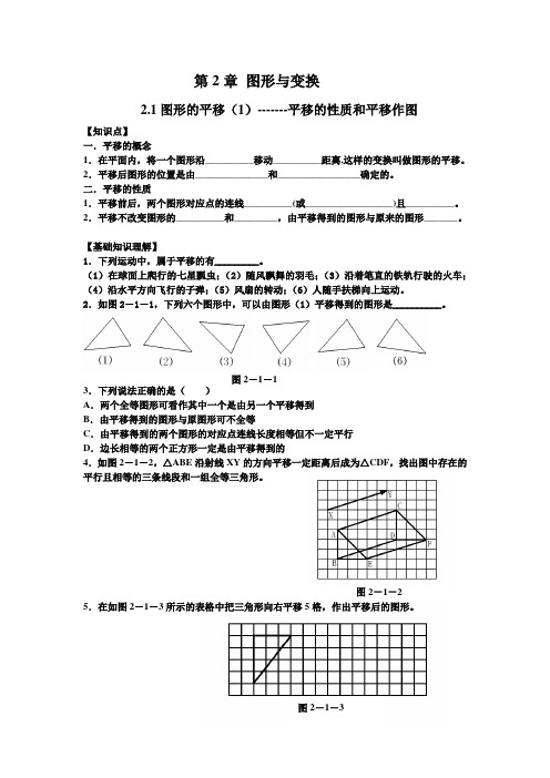 第2章图形与变换