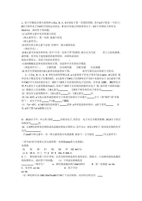 高考理科综合化学选修3试题三