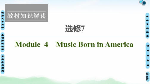 高考英语外研版：选修7+Module+4+Music+Born+in+America