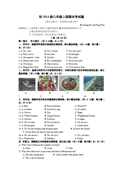 2013年成都八年级上英语期期末考试题