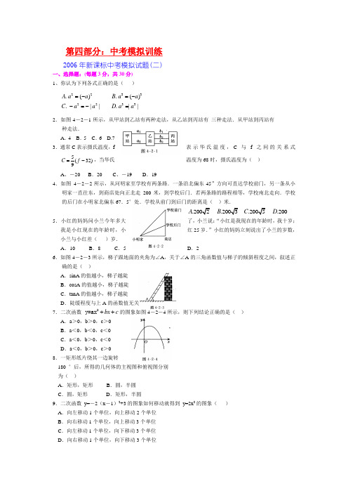 2006年中考第4轮模拟训练02：2006新课标中考模拟试题及答案(二)