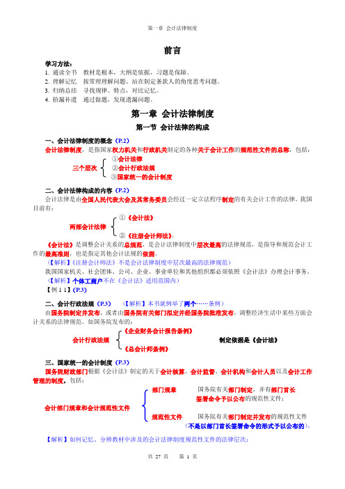 1.第一章 会计法律制度 总结