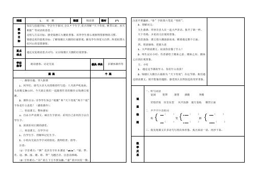 2018小学四年级上册语文教案全册