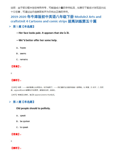 2019-2020年牛津版初中英语八年级下册Module2 Arts and craftsUnit 