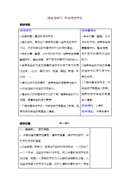 部编版三年级语文下册综合性学习(教案+反思+课时练习及答案)
