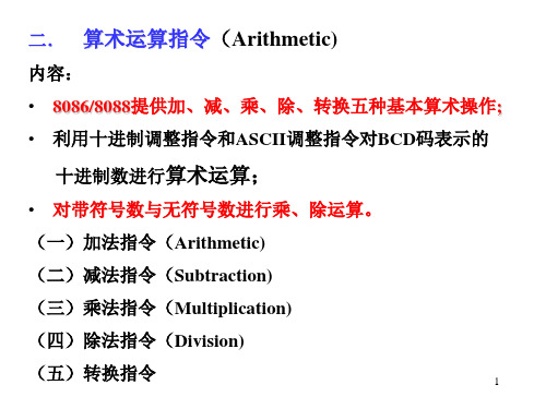 第三章80X86指令系统1(2)