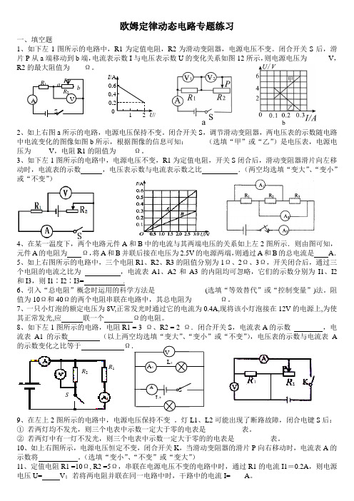 欧姆定律练习