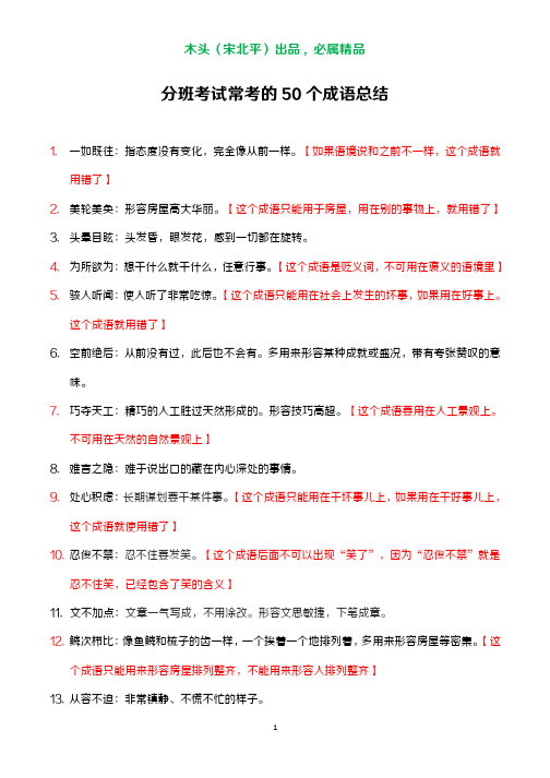 分班考试常考的50个成语总结