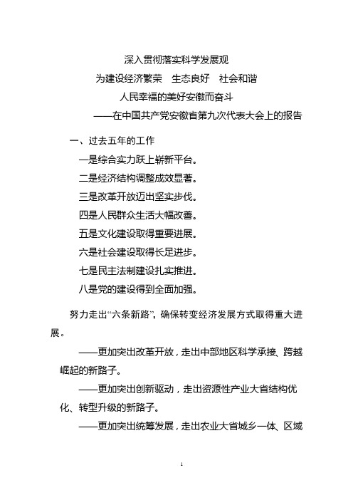 xxx党代会报告提纲