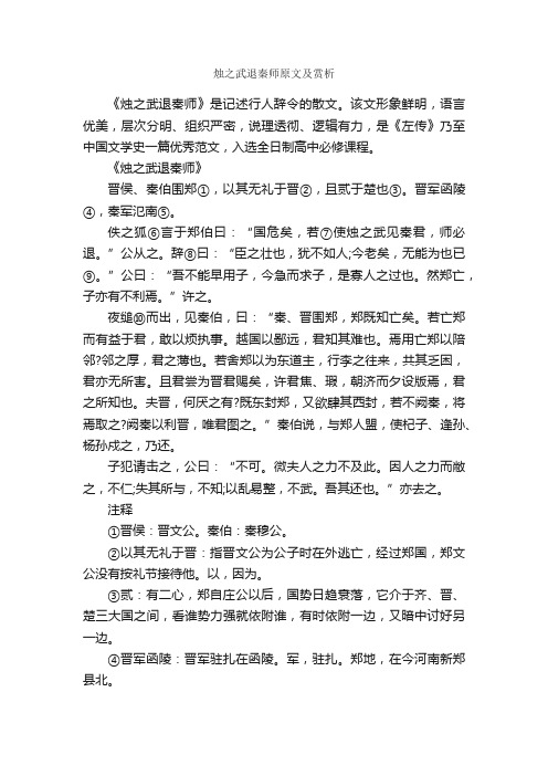 烛之武退秦师原文及赏析