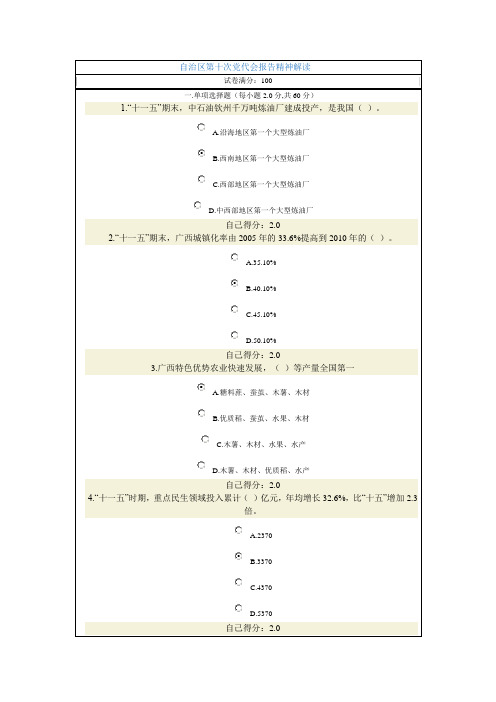 自治区第十次党代会报告精神解读试题