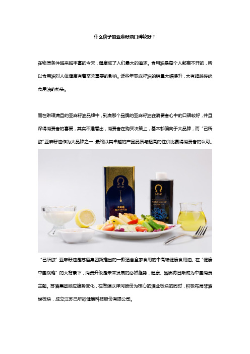 什么样的亚麻籽油比较好？