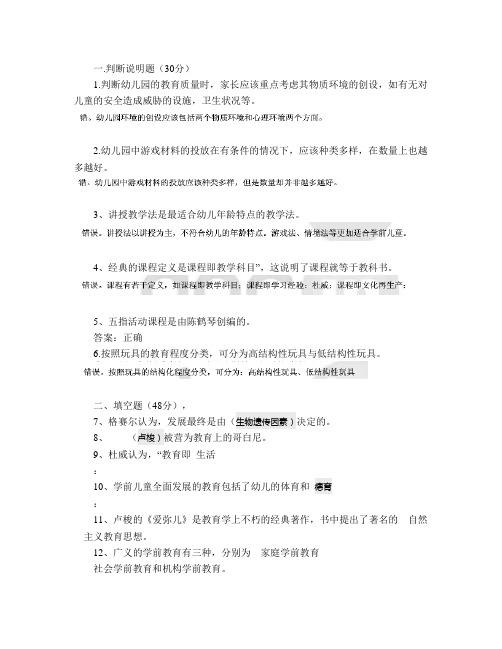 山东大学网络教育学前教育学期末考试试题及参考答案