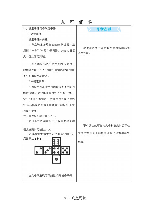 最新北京课改版四年级数学上册 第9单元 总结+课时练+爬坡题+学案