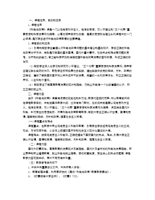 形势与政策教学大纲