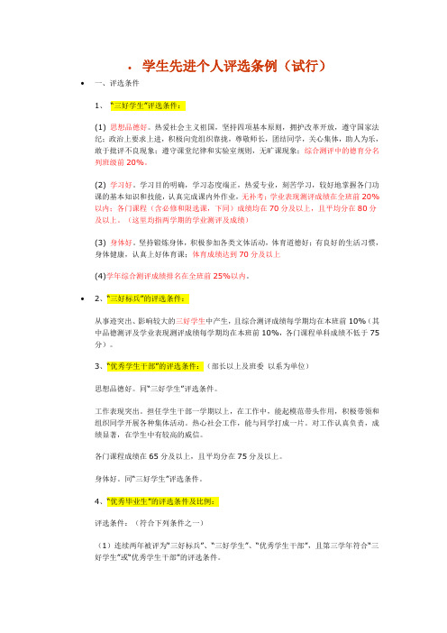 学生先进个人评选条例
