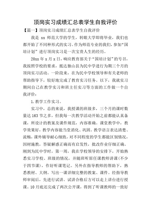 顶岗实习成绩汇总表学生自我评价