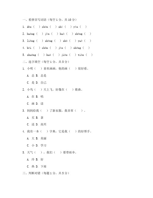 人教版一年级语文期末试卷打印版