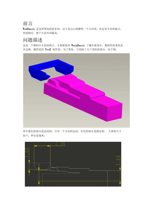 ansysworkbench-接触实例分析