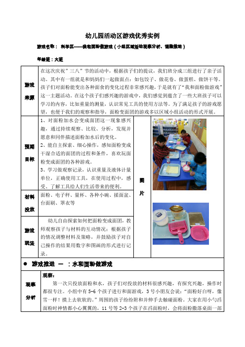 幼儿园大班活动区游戏优秀教学案例我和面粉做游戏