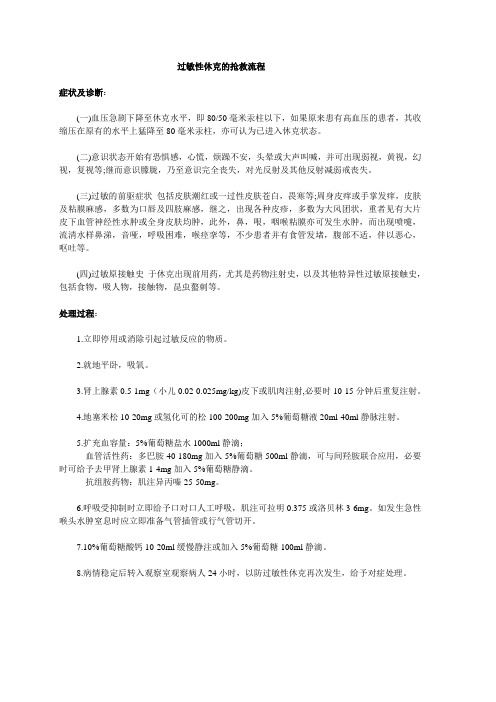 过敏性休克抢救流程