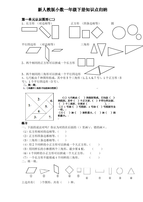 人教版一年级数学下册单元知识点大纲+同步练习题