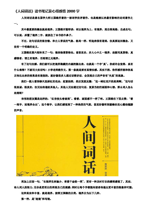 《人间词话》读书笔记及心得感悟2000字