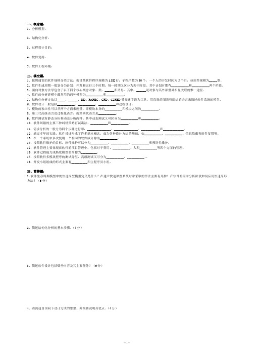 软件工程导论测试试卷2答案