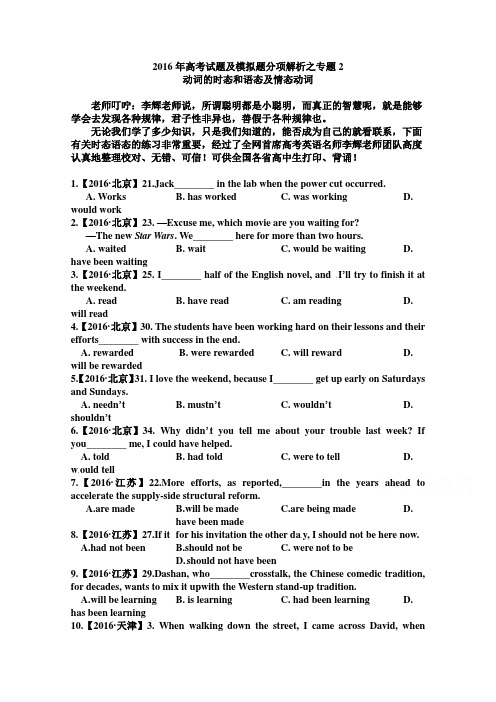 专题02 动词的时态和语态及情态动词-2016年高考+联考模拟英语试题分项版解析(原卷版)