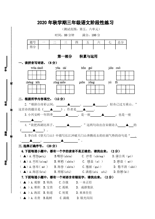 部编版语文三年级上册 5、6单元测试卷(含答案)