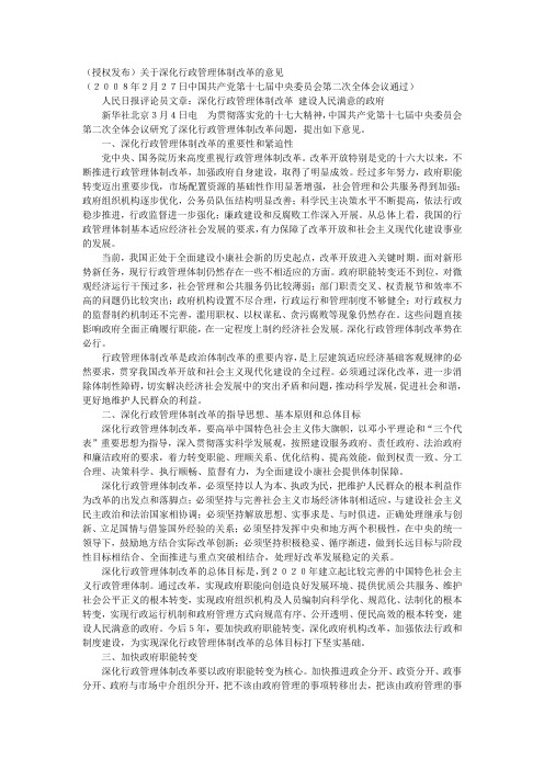 关于深化行政管理体制改革的意见