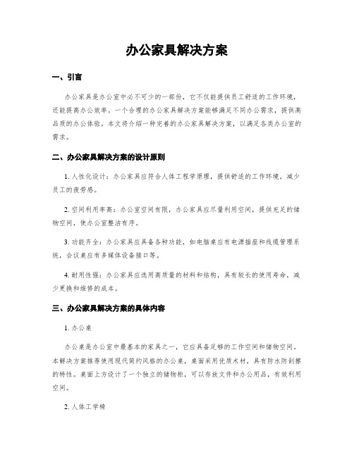 办公家具解决方案