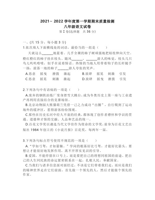 湖北省武汉市硚口区2021-2022学年八年级上学期期末质量检测语文试题