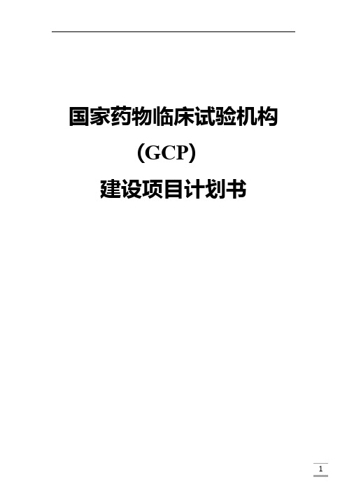 GCP建设相关资料