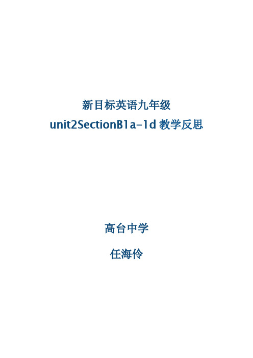 2014年秋新目标英语九年级unit2SectionB1a-1d教学反思