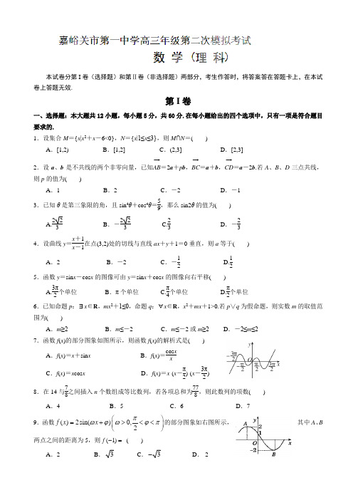 甘肃省嘉峪关市第一中学2015届高三第二次模拟考试数学(理)试题